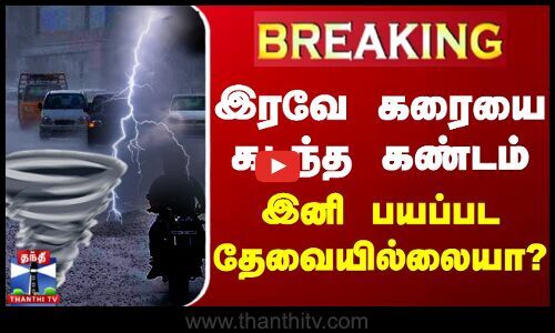 Live Fengal Cyclone Chennai Rain